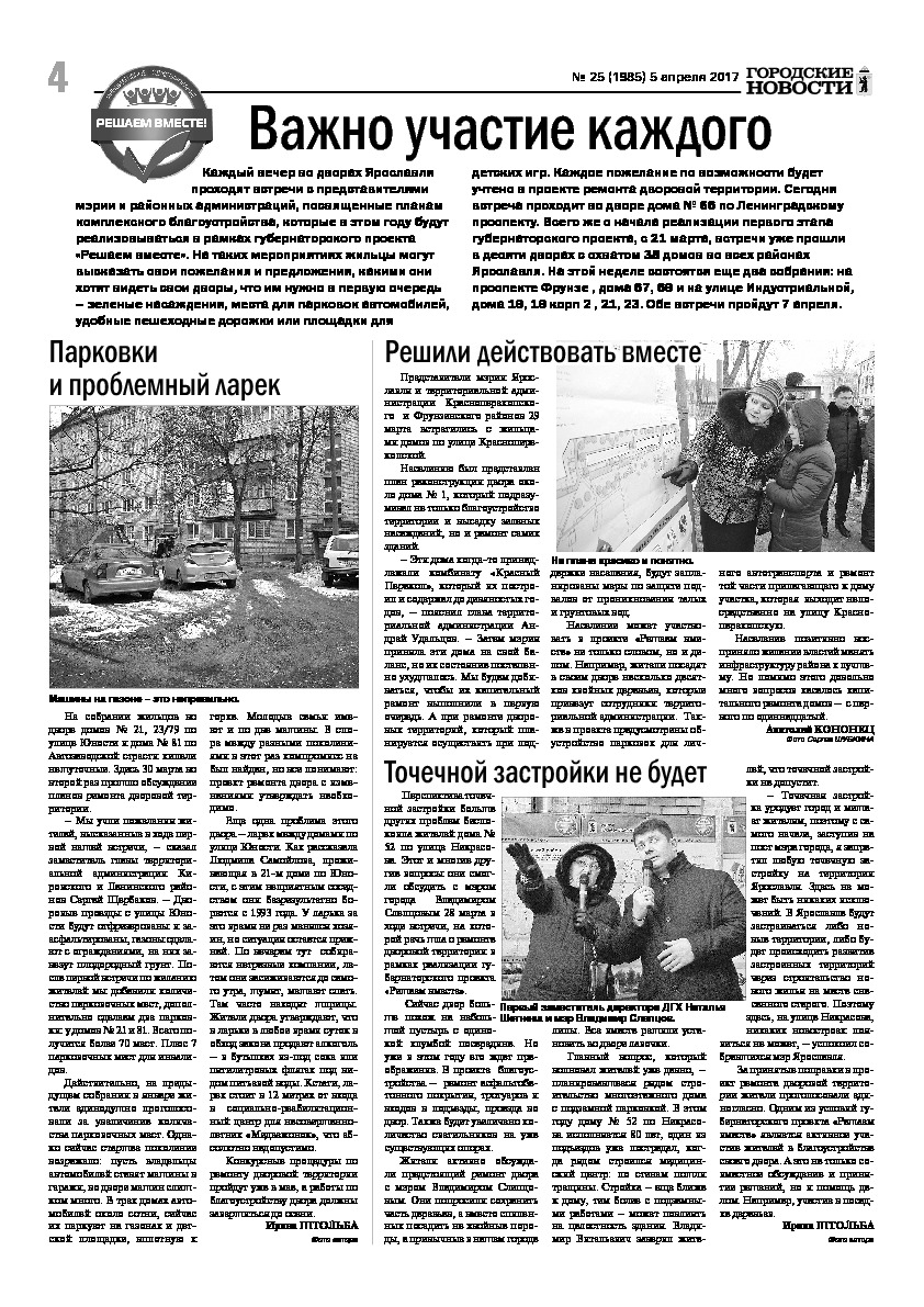 Выпуск газеты № 25 (1985) от 05.04.2017, страница 4.