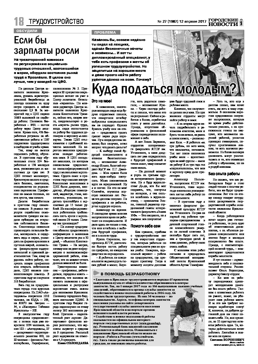 Выпуск газеты № 27 (1987) от 12.04.2017, страница 18.
