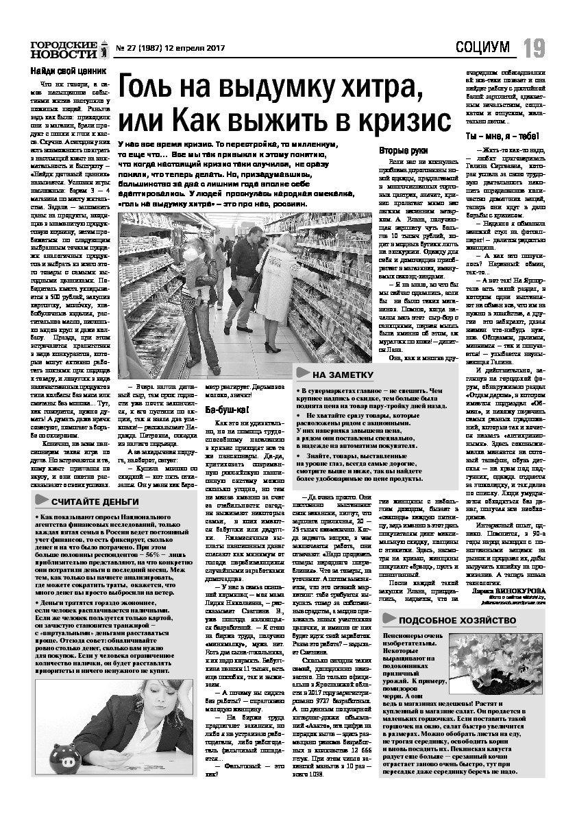 Выпуск газеты № 27 (1987) от 12.04.2017, страница 19.