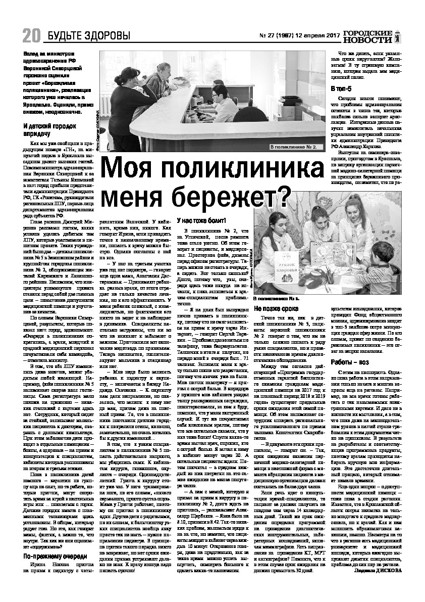 Выпуск газеты № 27 (1987) от 12.04.2017, страница 20.