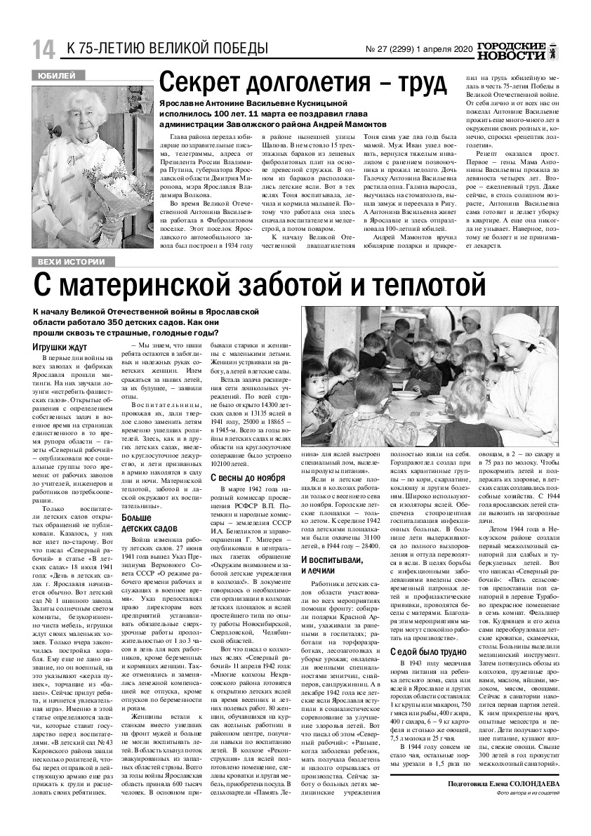 Выпуск газеты № 27 (2299) от 01.04.2020, страница 14.