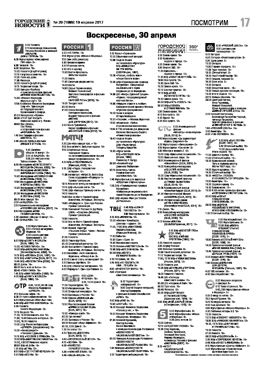 Выпуск газеты № 29 (1989) от 19.04.2017, страница 17.
