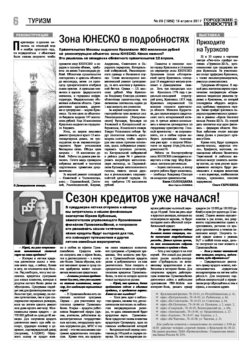 Выпуск газеты № 29 (1989) от 19.04.2017, страница 6.