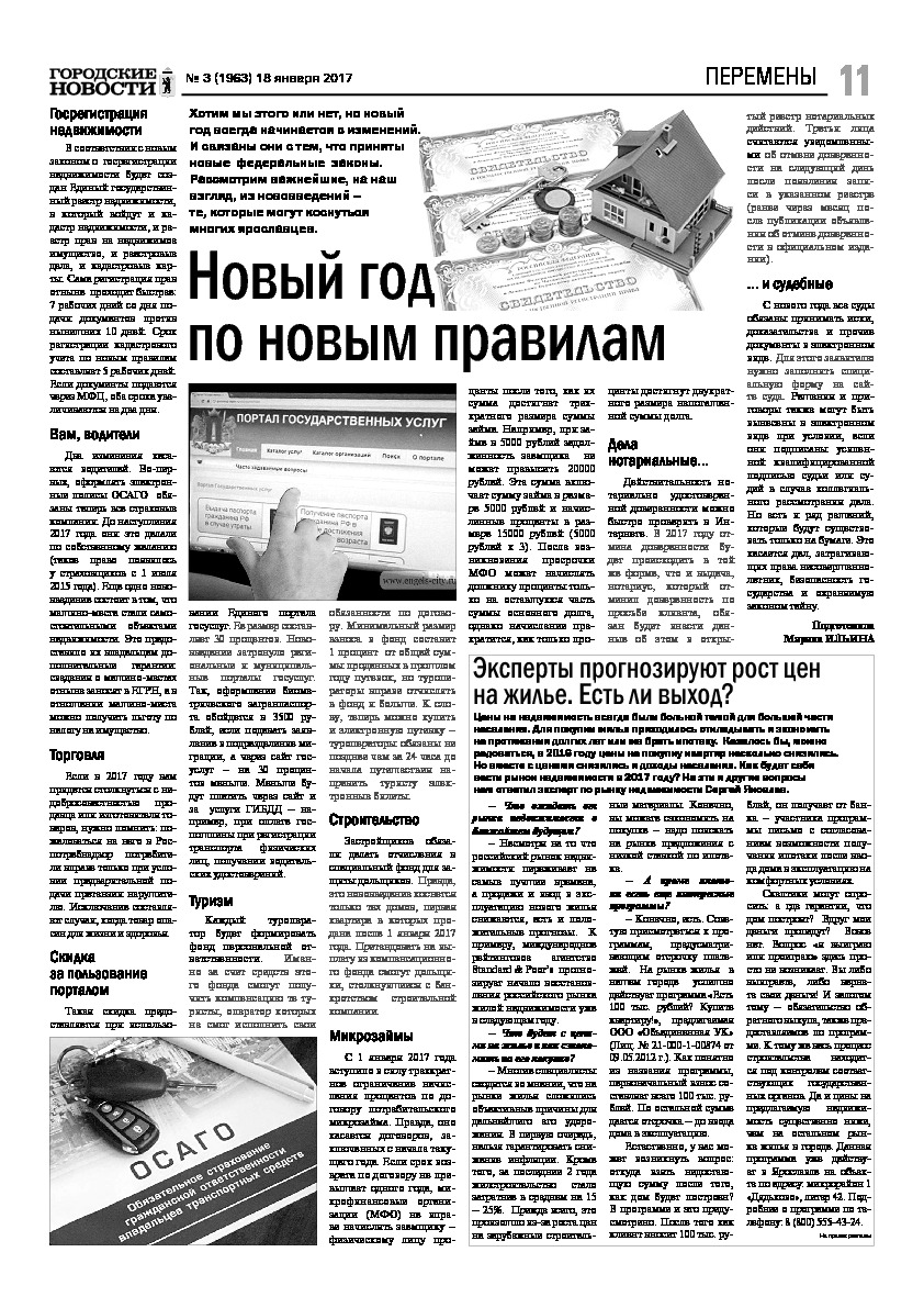 Выпуск газеты № 3 (1963) от 18.01.2017, страница 11.