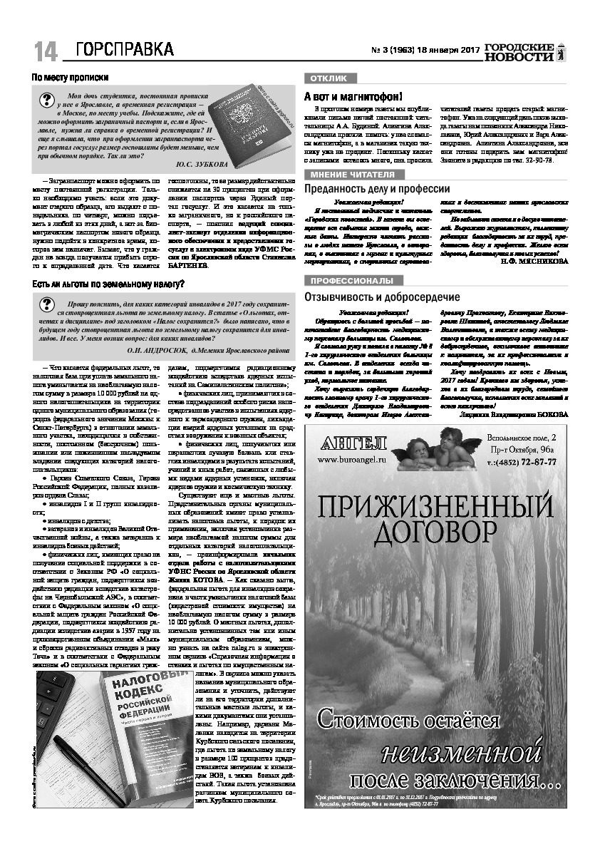Выпуск газеты № 3 (1963) от 18.01.2017, страница 14.