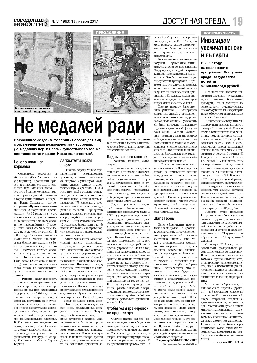 Выпуск газеты № 3 (1963) от 18.01.2017, страница 19.