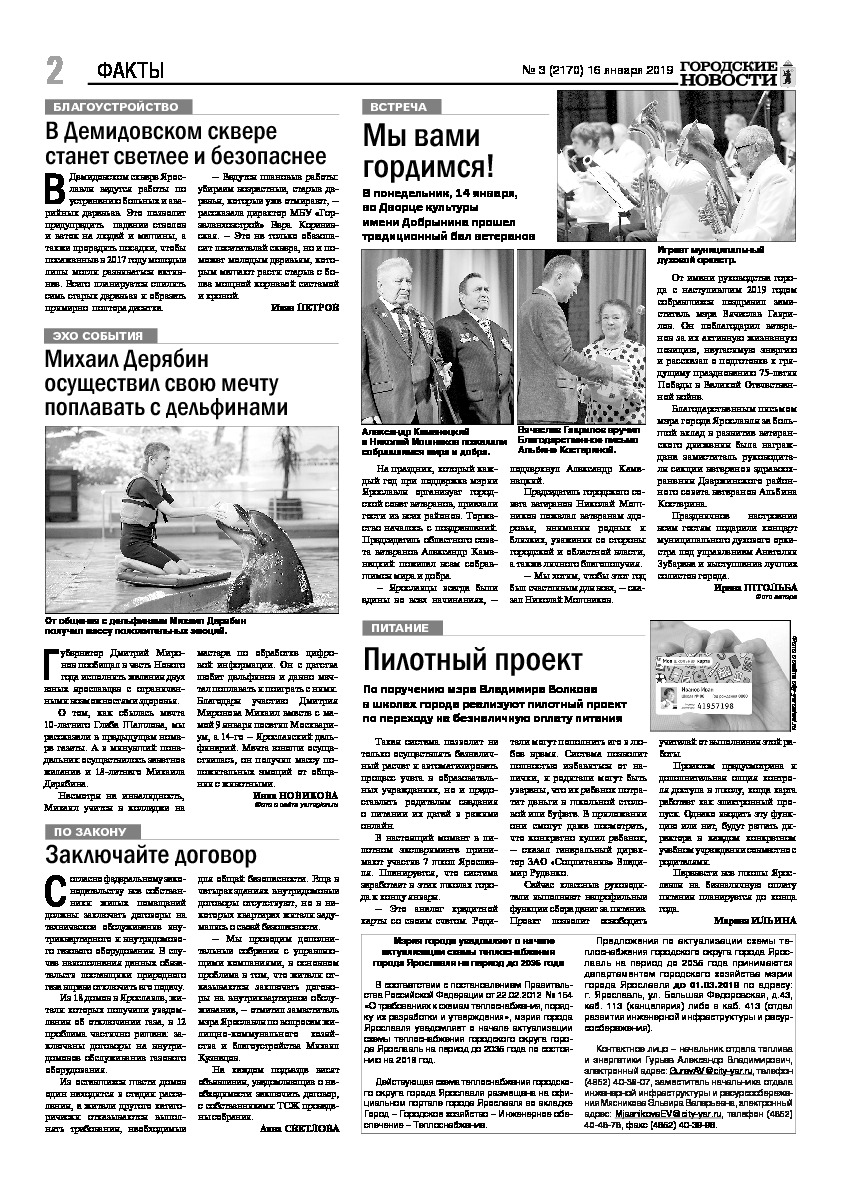 Выпуск газеты № 3 (2170) от 16.01.2019, страница 2.