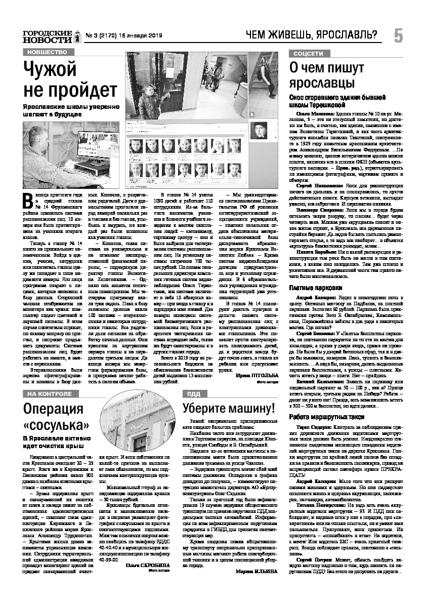 Выпуск газеты № 3 (2170) от 16.01.2019, страница 5.