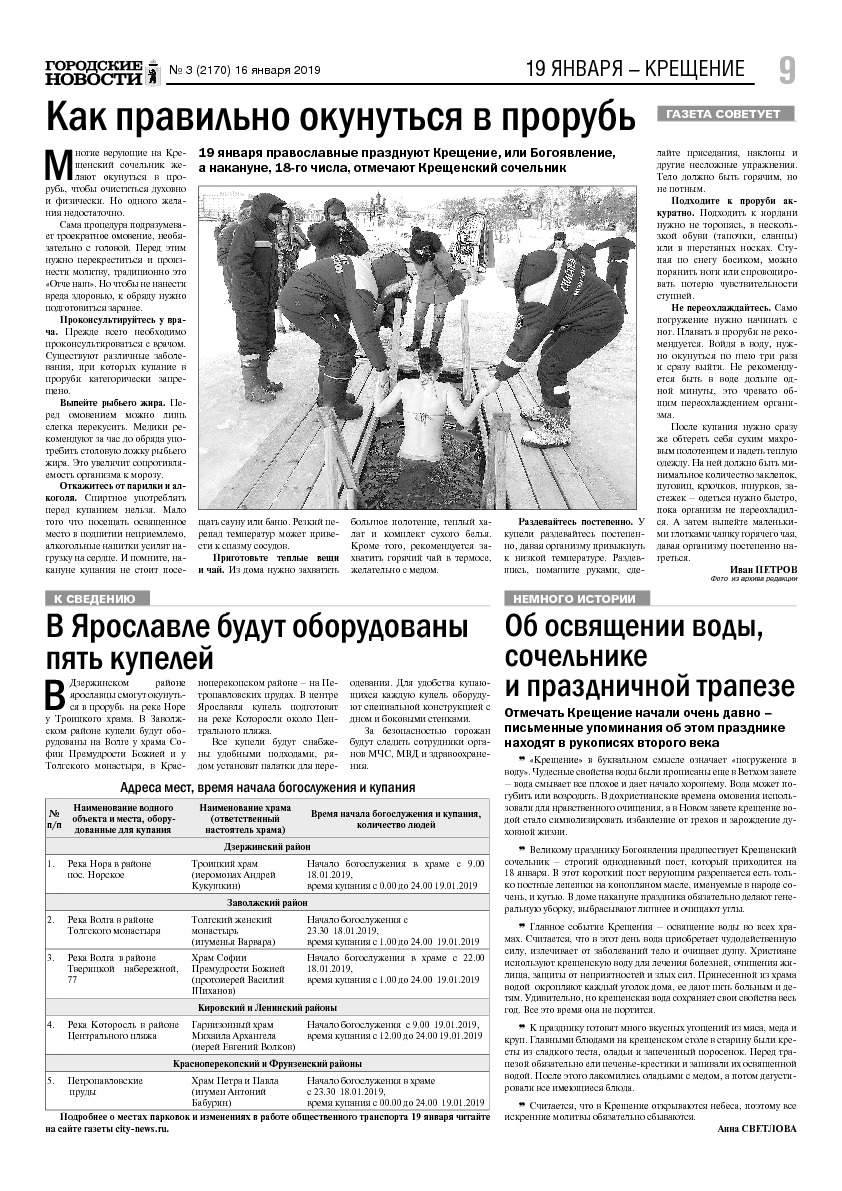 Выпуск газеты № 3 (2170) от 16.01.2019, страница 9.