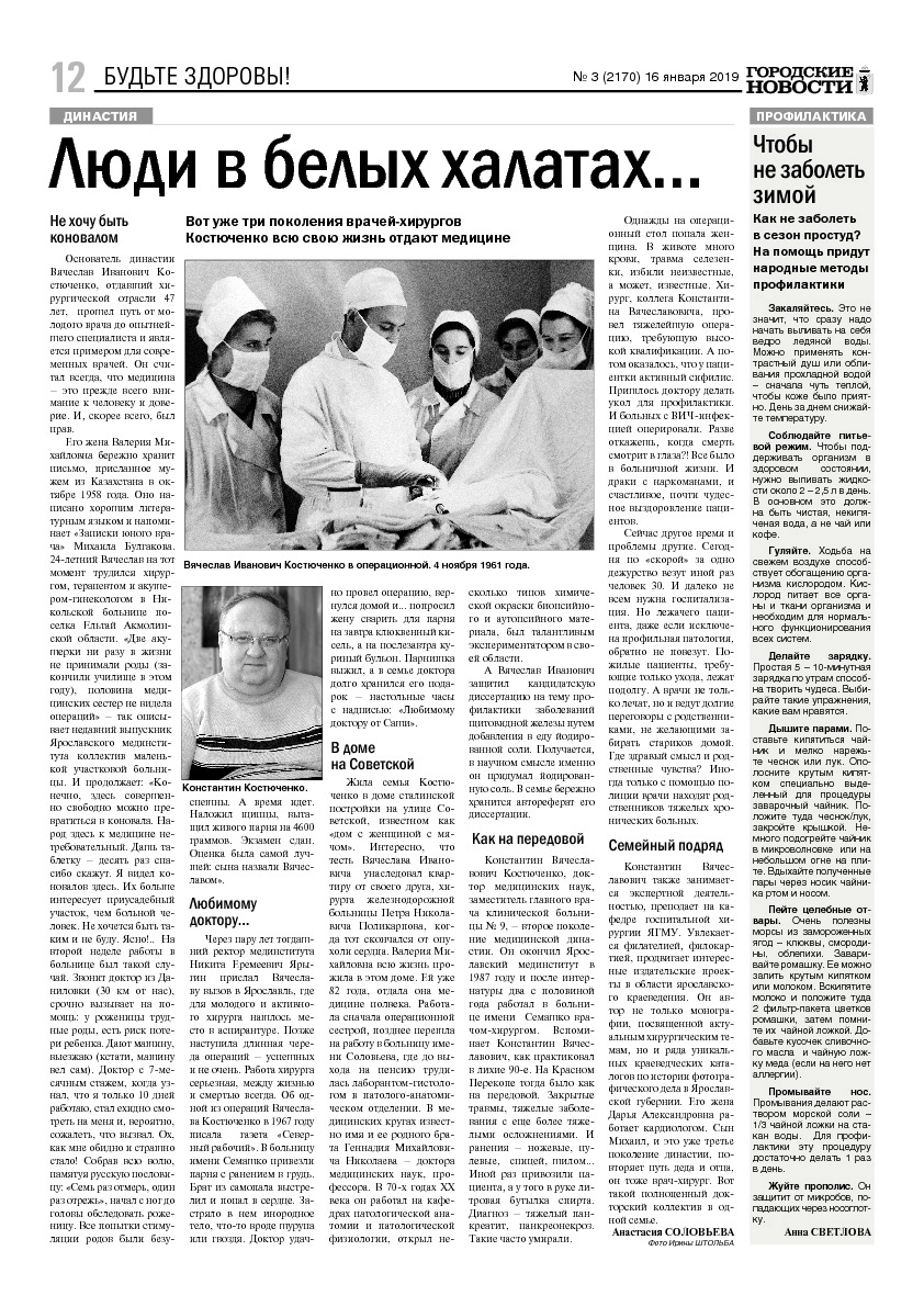 Выпуск газеты № 3 (2170) от 16.01.2019, страница 12.
