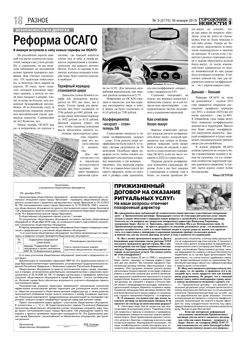 Выпуск газеты № 3 (2170) от 16.01.2019, страница 17.