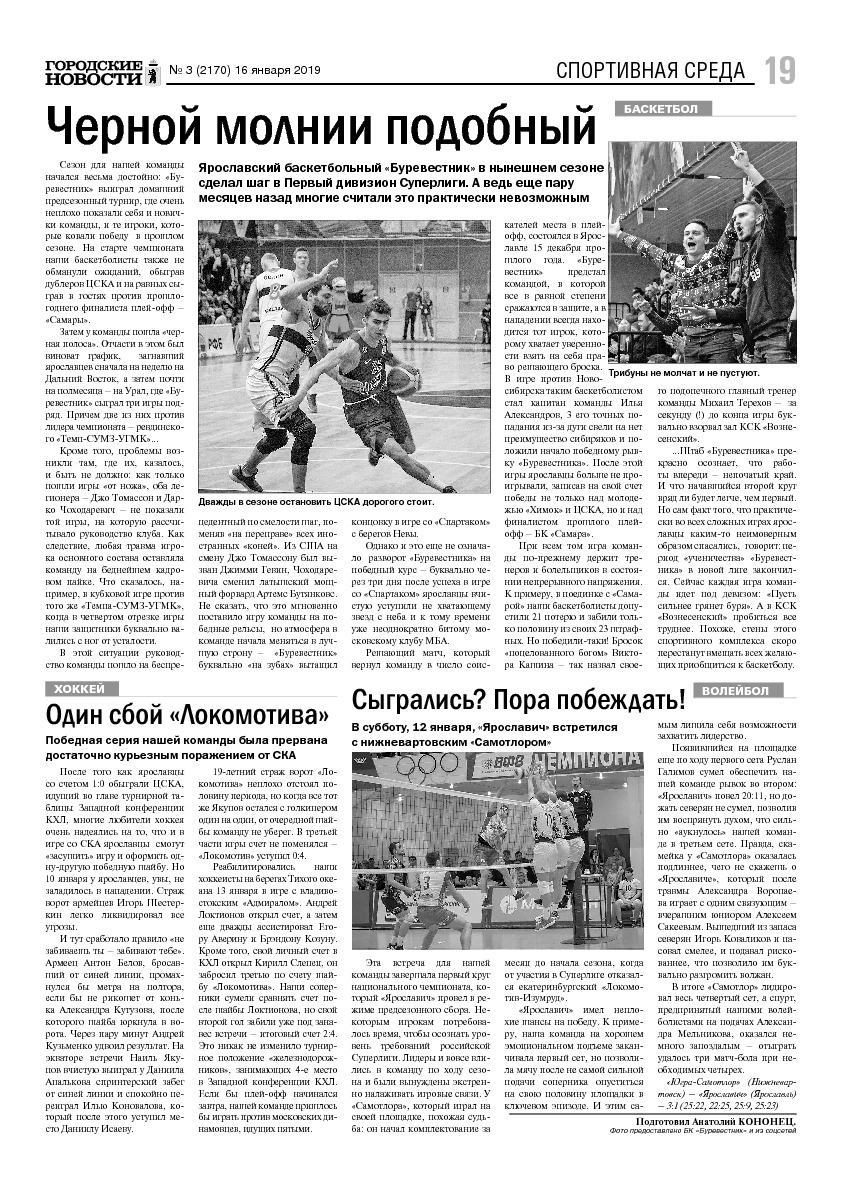 Выпуск газеты № 3 (2170) от 16.01.2019, страница 18.