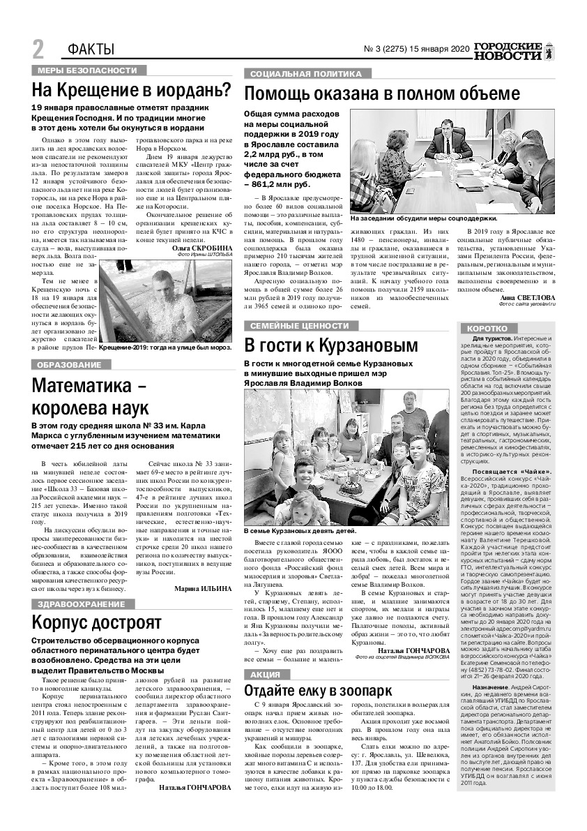 Выпуск газеты № 3 (2275) от 15.01.2020, страница 2.