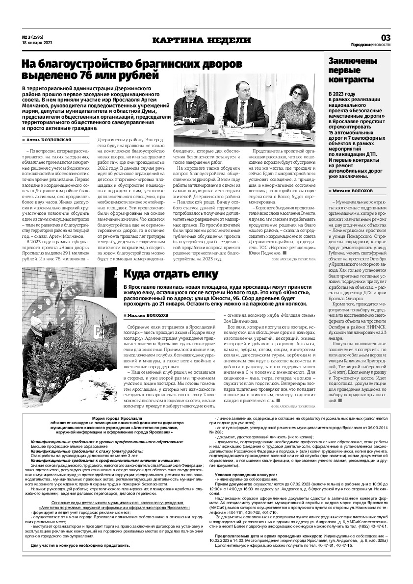 Выпуск газеты № 3 (2595) от 18.01.2023, страница 3.