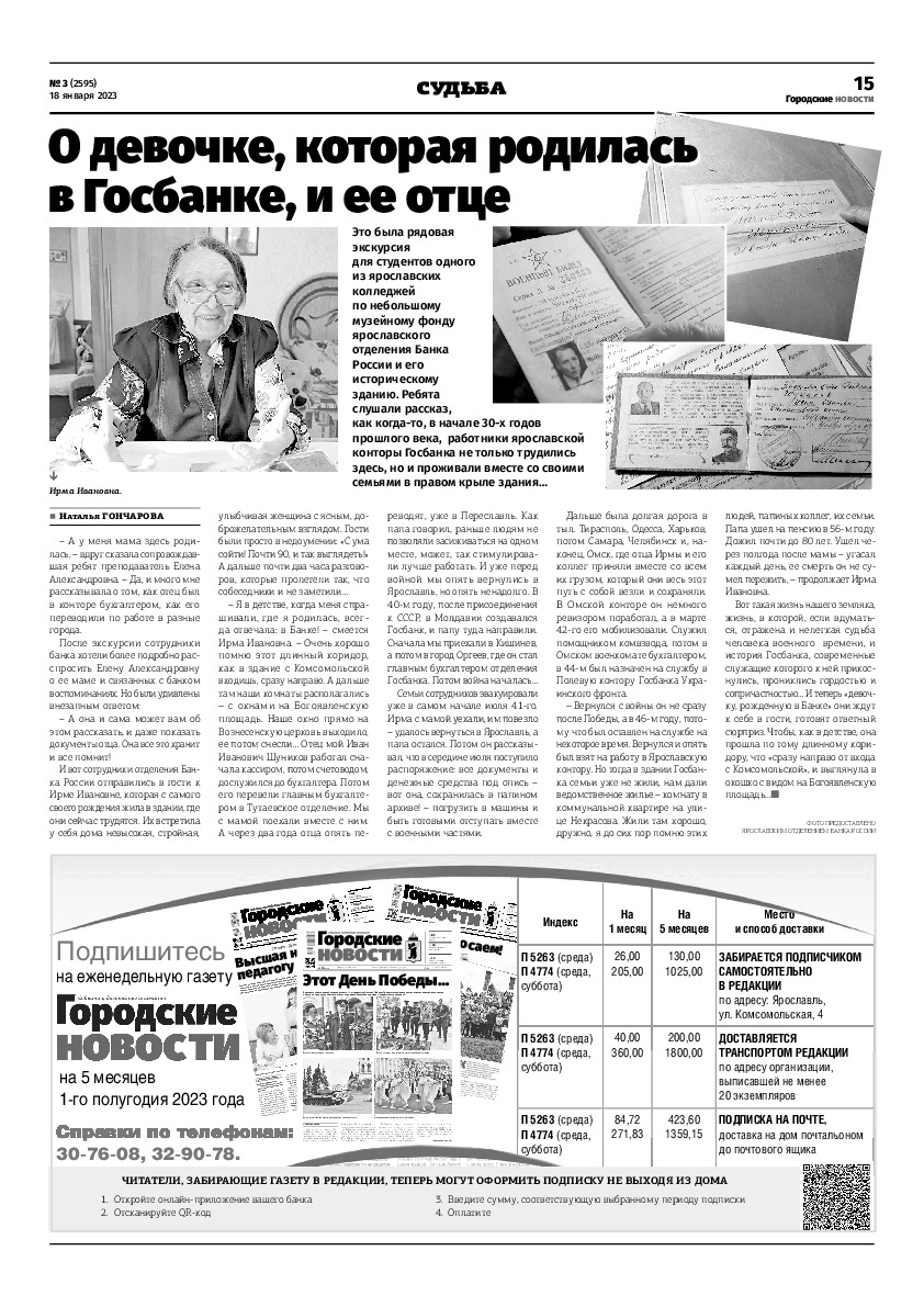 Выпуск газеты № 3 (2595) от 18.01.2023, страница 14.