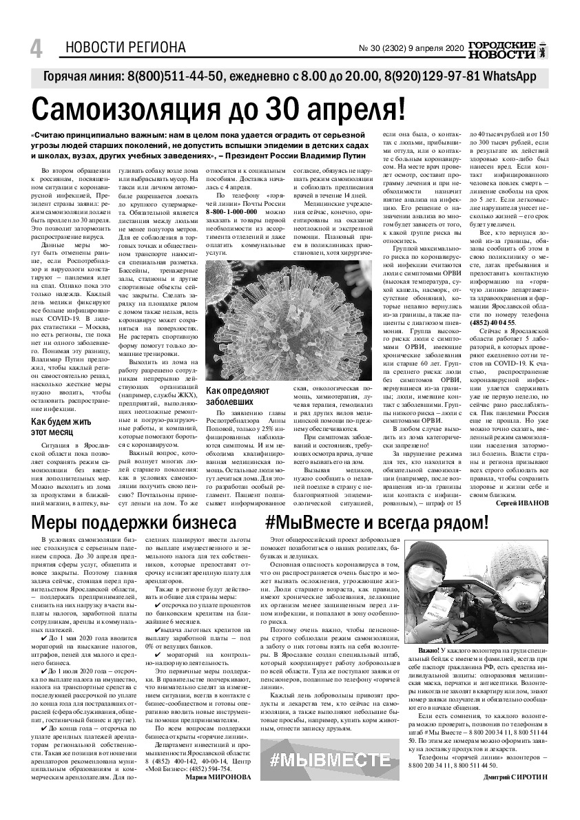 Выпуск газеты № 30 (2302) от 09.04.2020, страница 4.