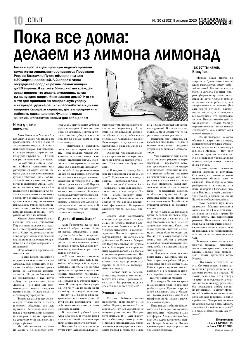 Выпуск газеты № 30 (2302) от 09.04.2020, страница 10.