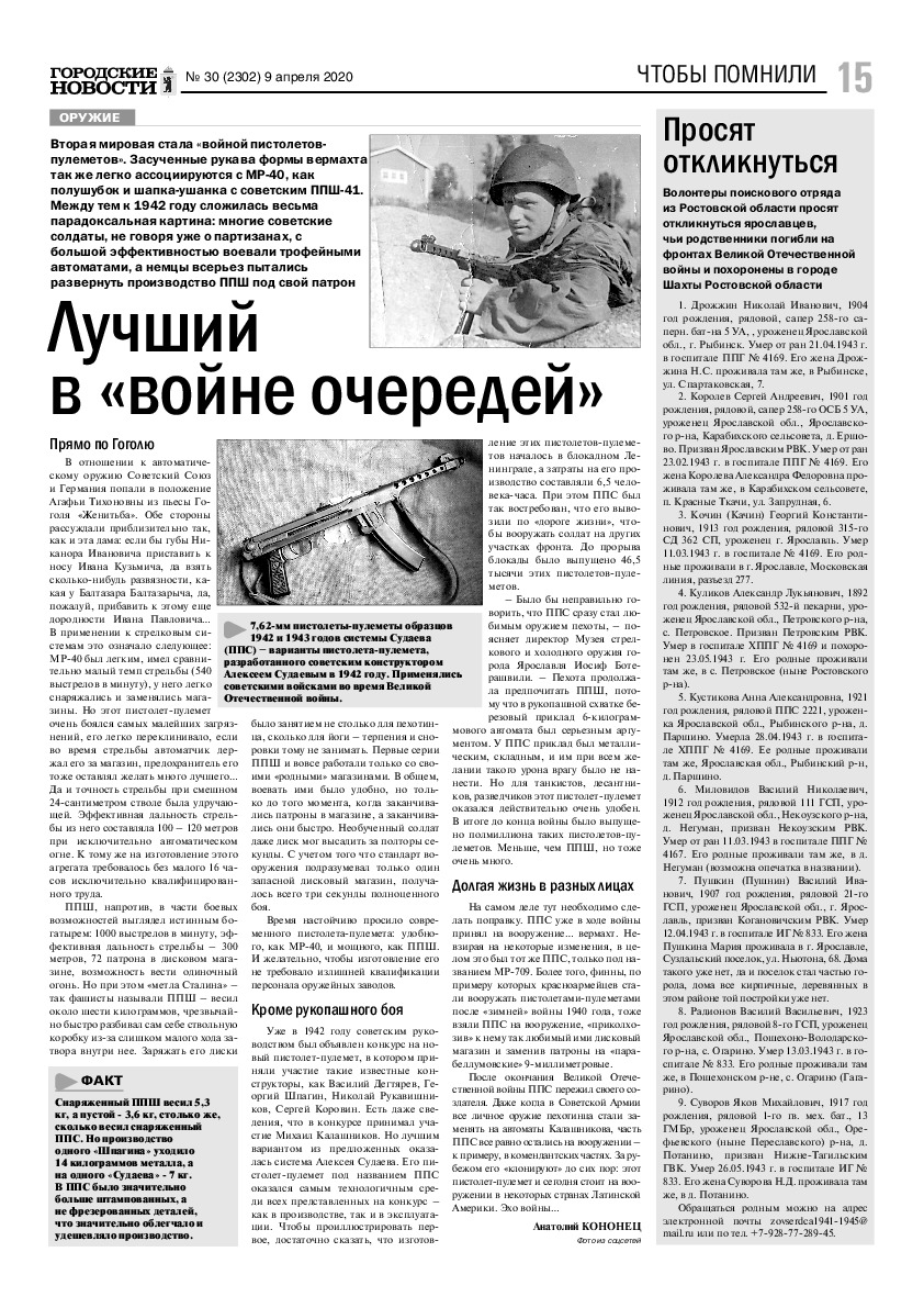 Выпуск газеты № 30 (2302) от 09.04.2020, страница 15.