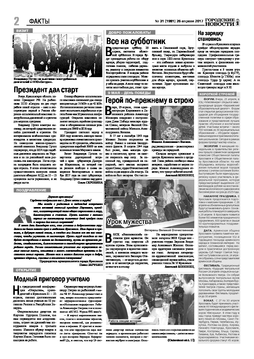 Выпуск газеты № 31 (1991) от 26.04.2017, страница 2.