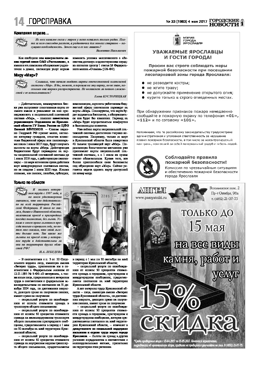 Выпуск газеты № 33 (1993) от 04.05.2017, страница 14.