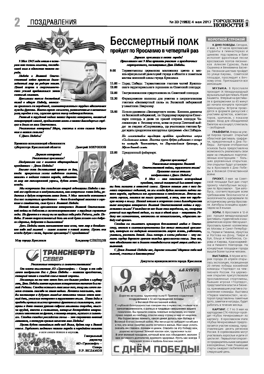 Выпуск газеты № 33 (1993) от 04.05.2017, страница 2.