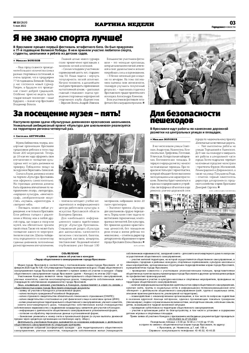 Выпуск газеты № 33 (2521) от 05.05.2022, страница 3.