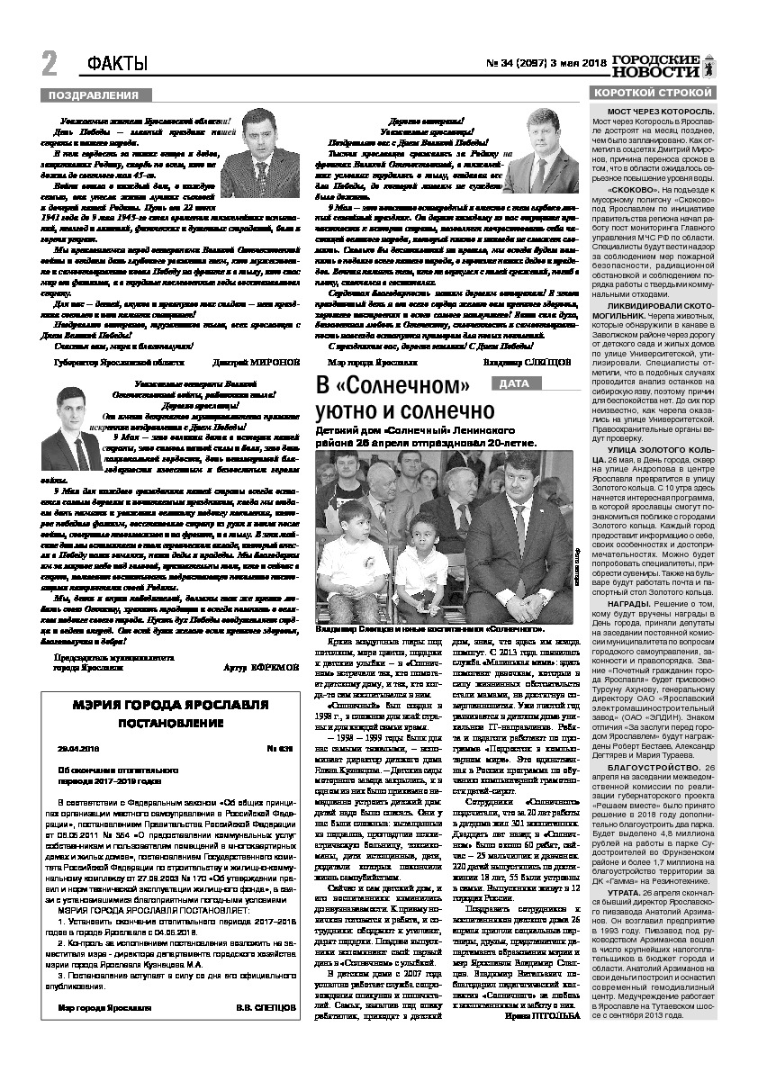 Выпуск газеты № 34 (2097) от 03.05.2018, страница 2.