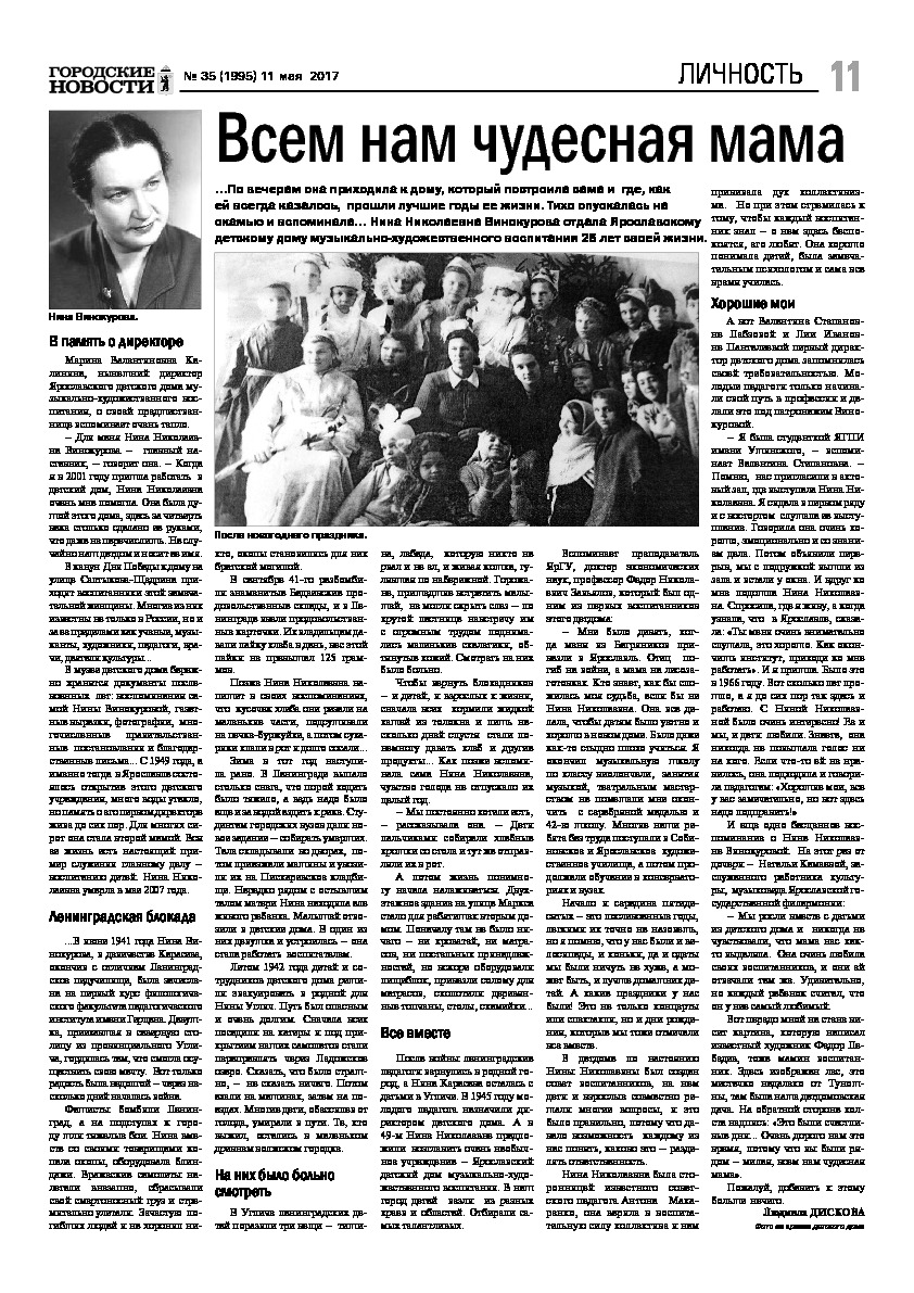 Выпуск газеты № 35 (1995) от 11.05.2017, страница 11.