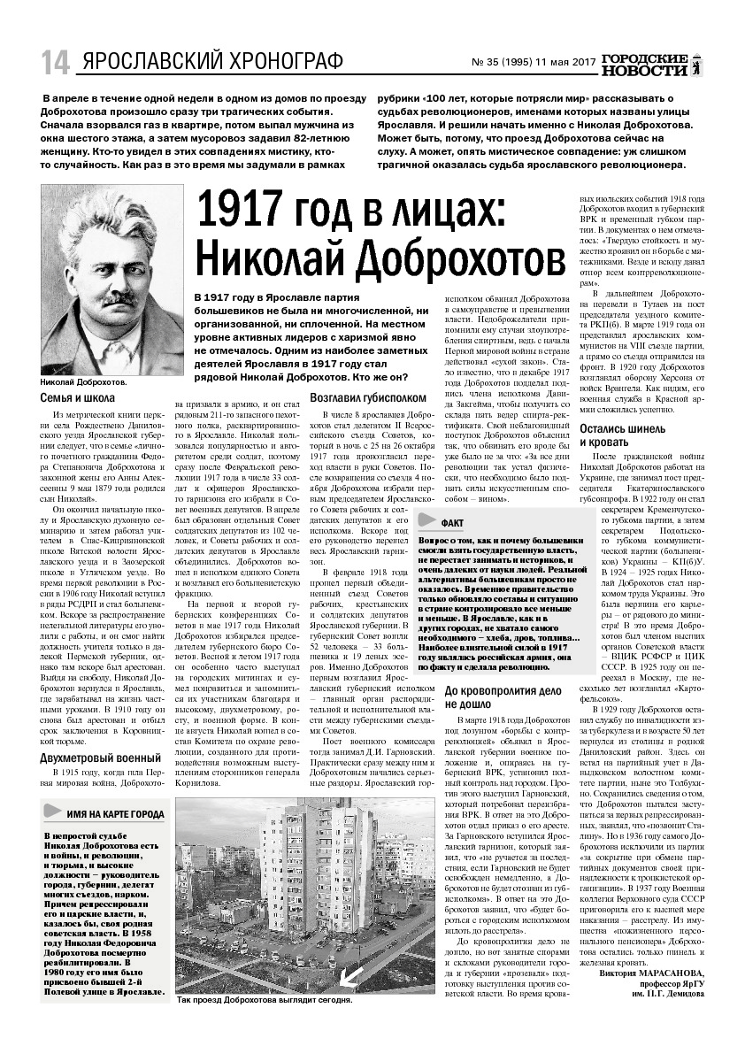 Выпуск газеты № 35 (1995) от 11.05.2017, страница 14.