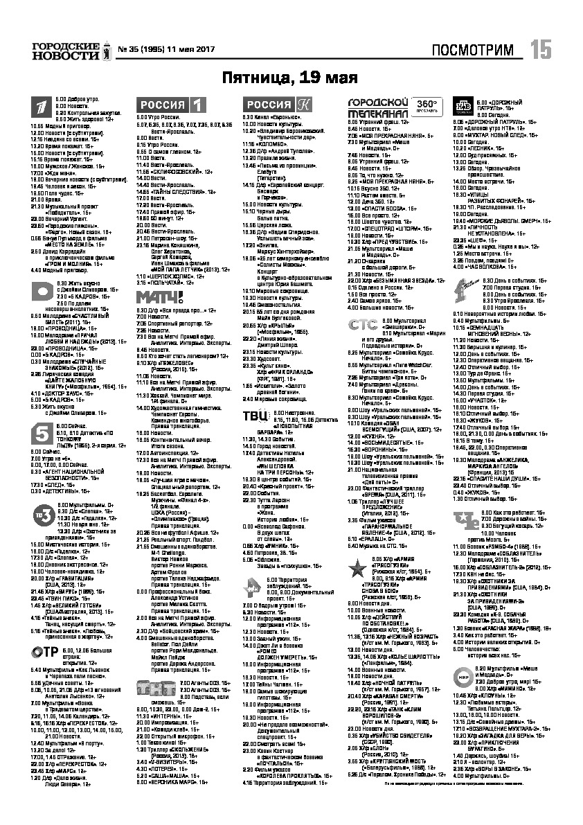 Выпуск газеты № 35 (1995) от 11.05.2017, страница 15.