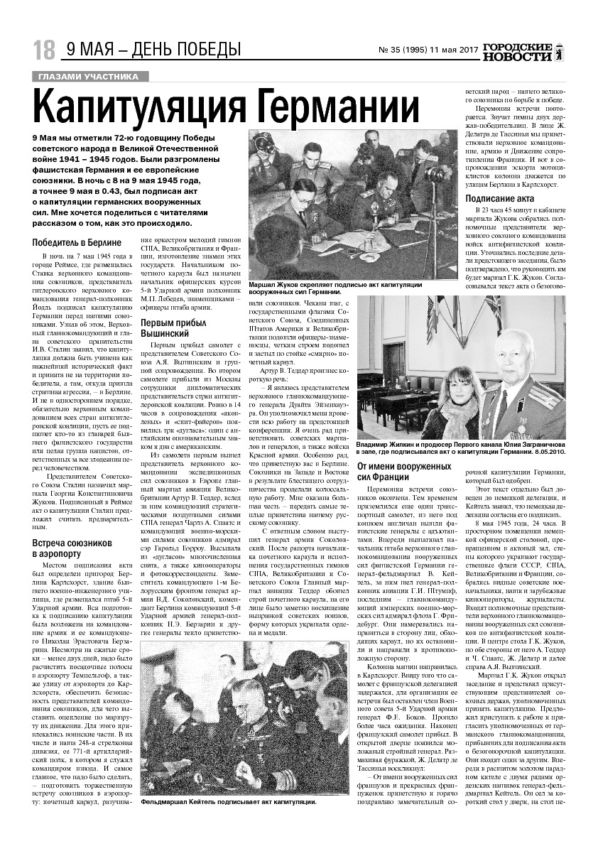 Выпуск газеты № 35 (1995) от 11.05.2017, страница 18.