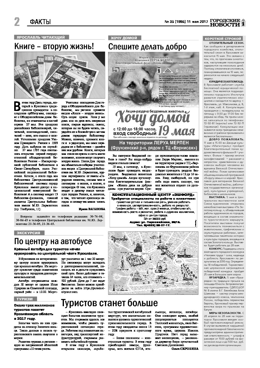Выпуск газеты № 35 (1995) от 11.05.2017, страница 2.