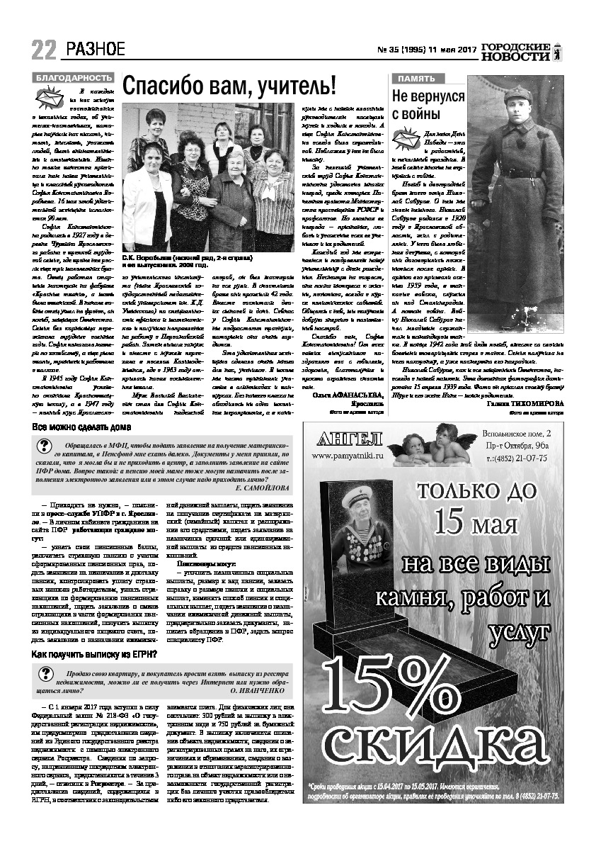 Выпуск газеты № 35 (1995) от 11.05.2017, страница 22.