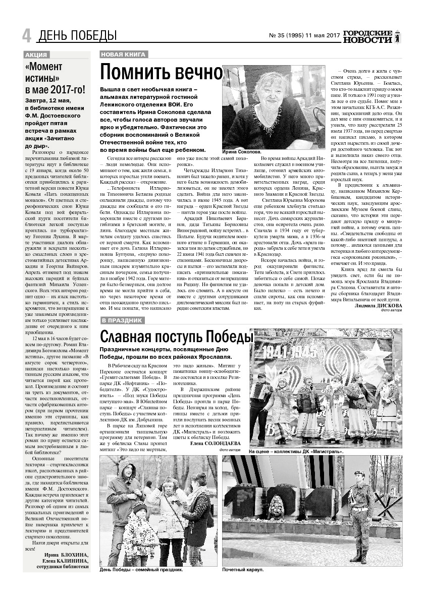Выпуск газеты № 35 (1995) от 11.05.2017, страница 4.
