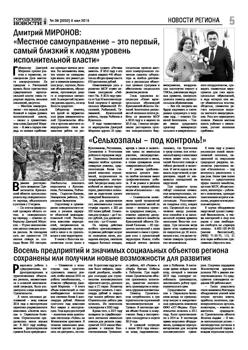 Выпуск газеты № 35 (2202) от 06.05.2019, страница 5.