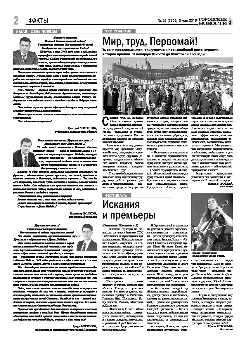 Выпуск газеты № 36 (2203) от 08.05.2019, страница 2.
