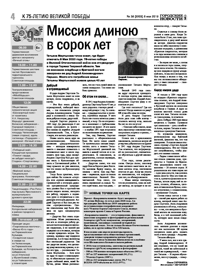 Выпуск газеты № 36 (2203) от 08.05.2019, страница 4.