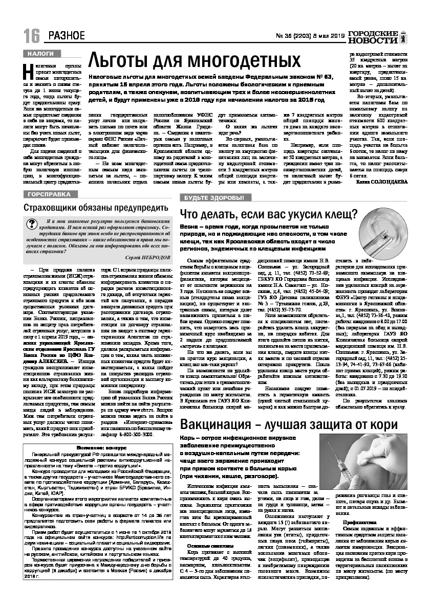 Выпуск газеты № 36 (2203) от 08.05.2019, страница 15.