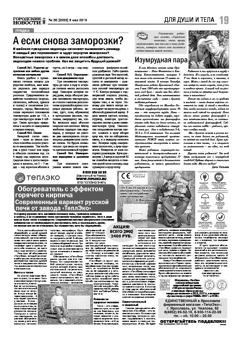 Выпуск газеты № 36 (2203) от 08.05.2019, страница 18.