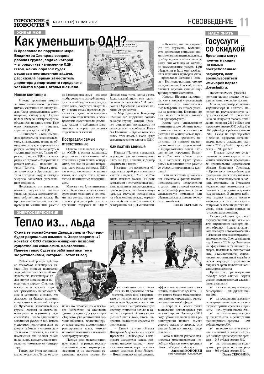 Выпуск газеты № 37 (1997) от 17.05.2017, страница 11.