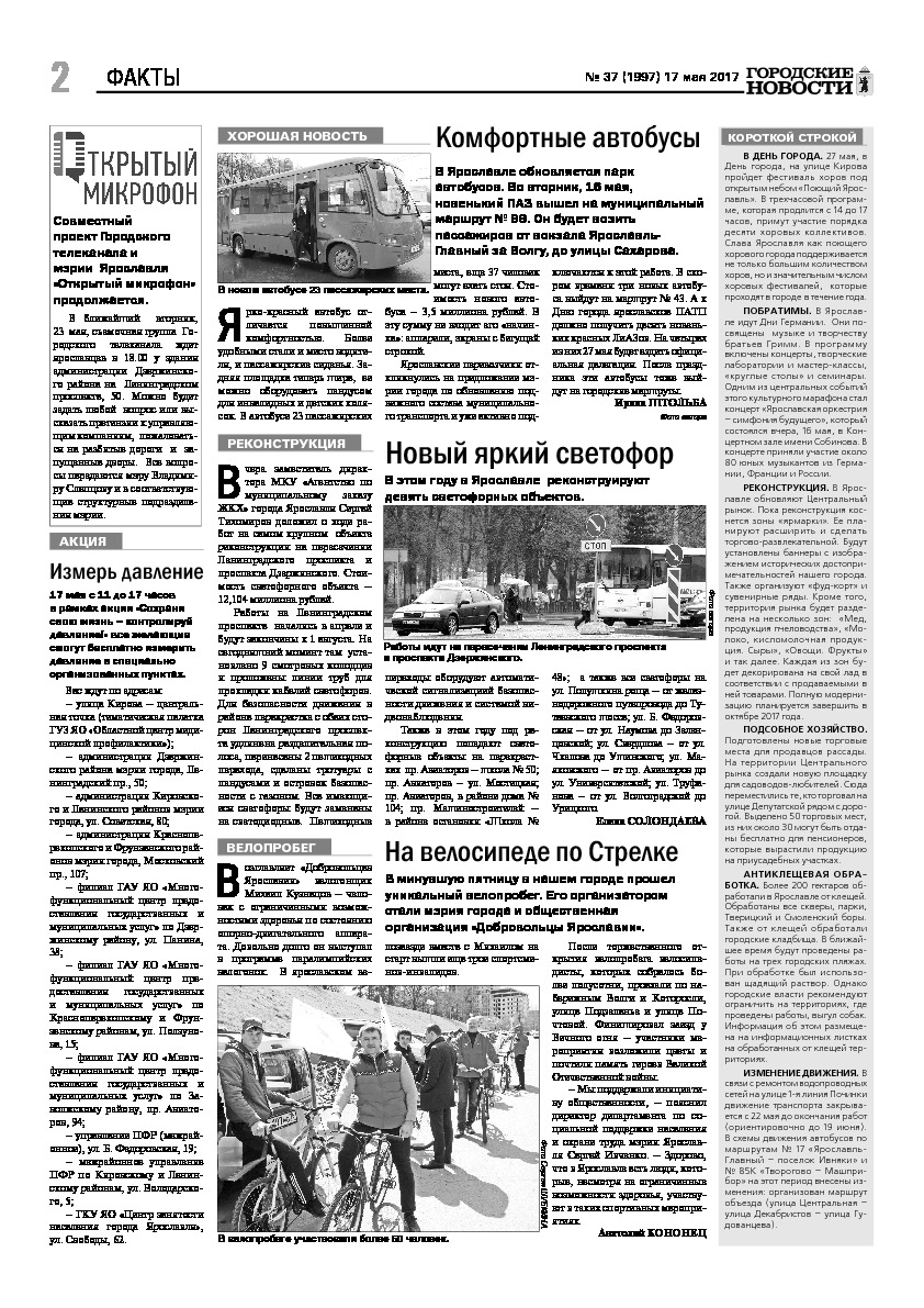 Выпуск газеты № 37 (1997) от 17.05.2017, страница 2.