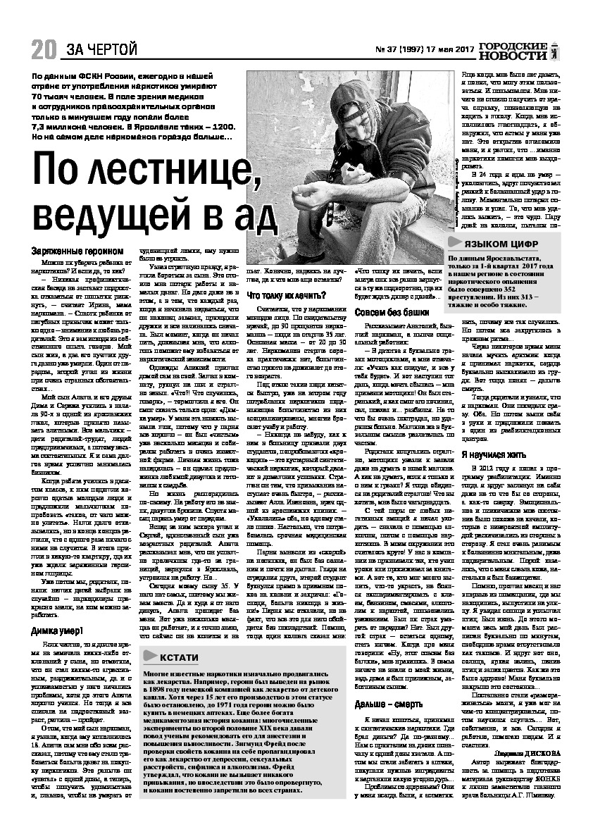 Выпуск газеты № 37 (1997) от 17.05.2017, страница 20.