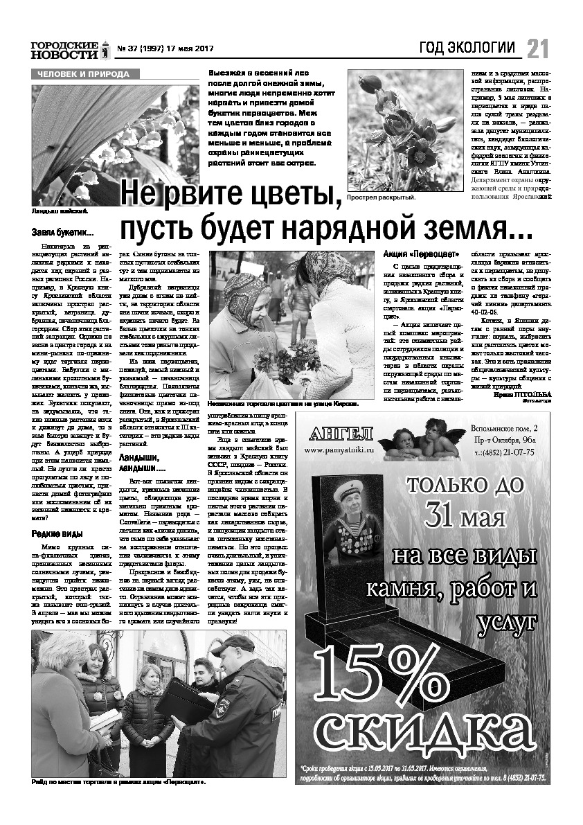 Выпуск газеты № 37 (1997) от 17.05.2017, страница 21.