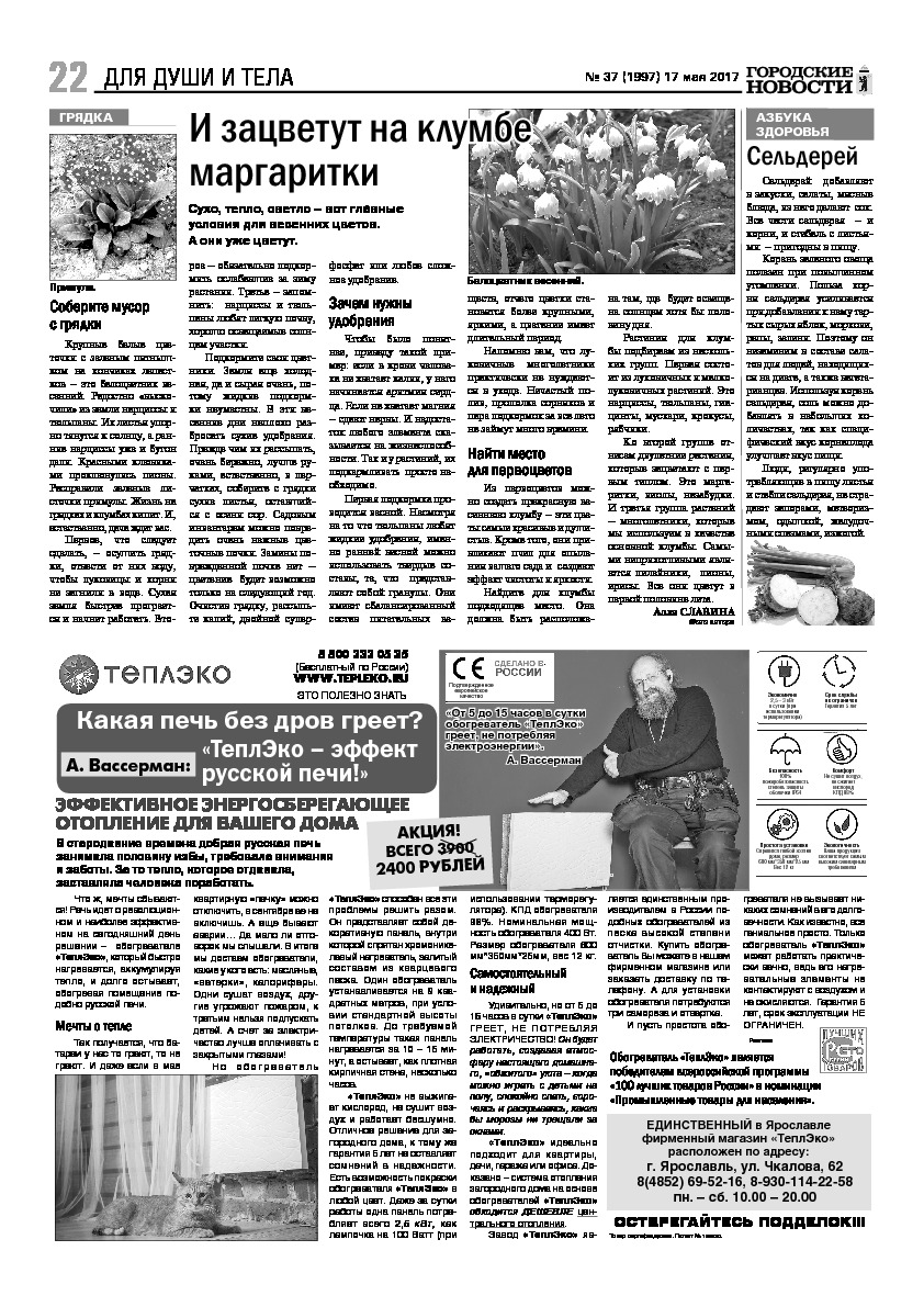 Выпуск газеты № 37 (1997) от 17.05.2017, страница 22.