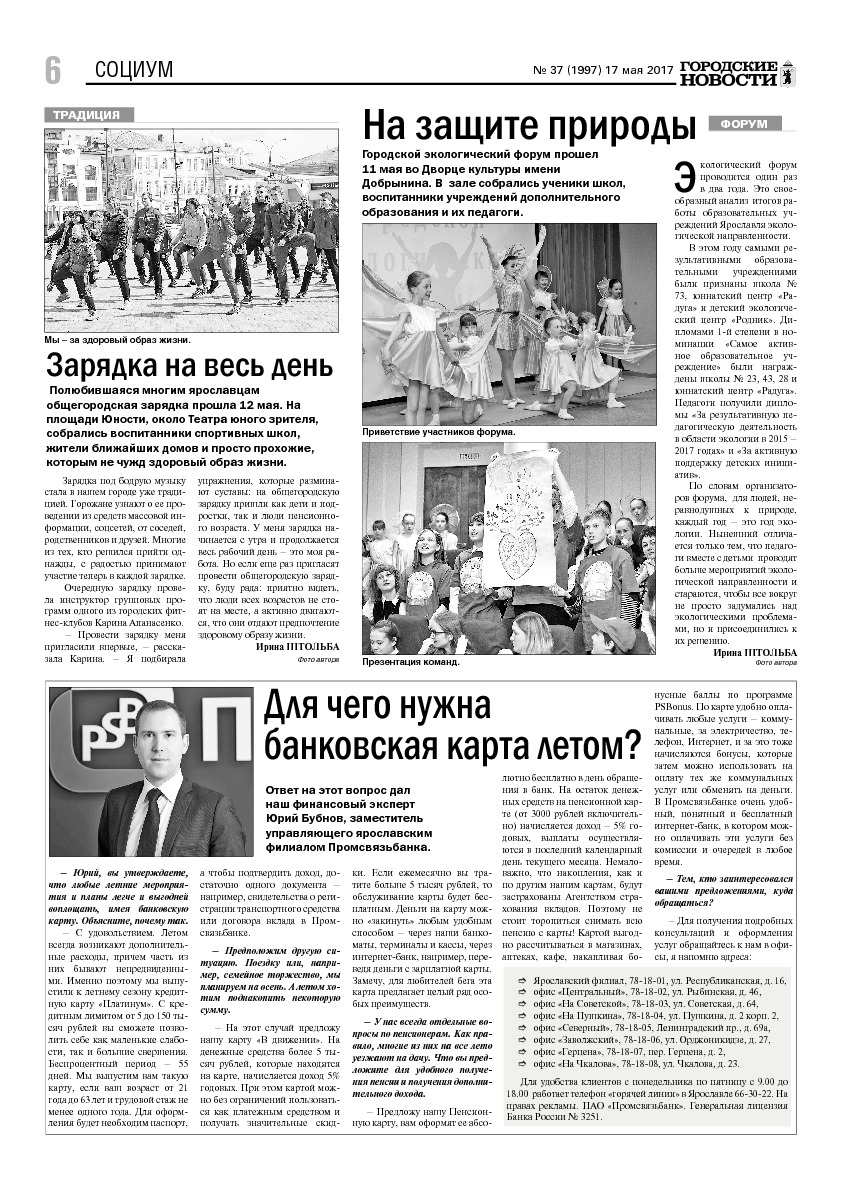 Выпуск газеты № 37 (1997) от 17.05.2017, страница 6.