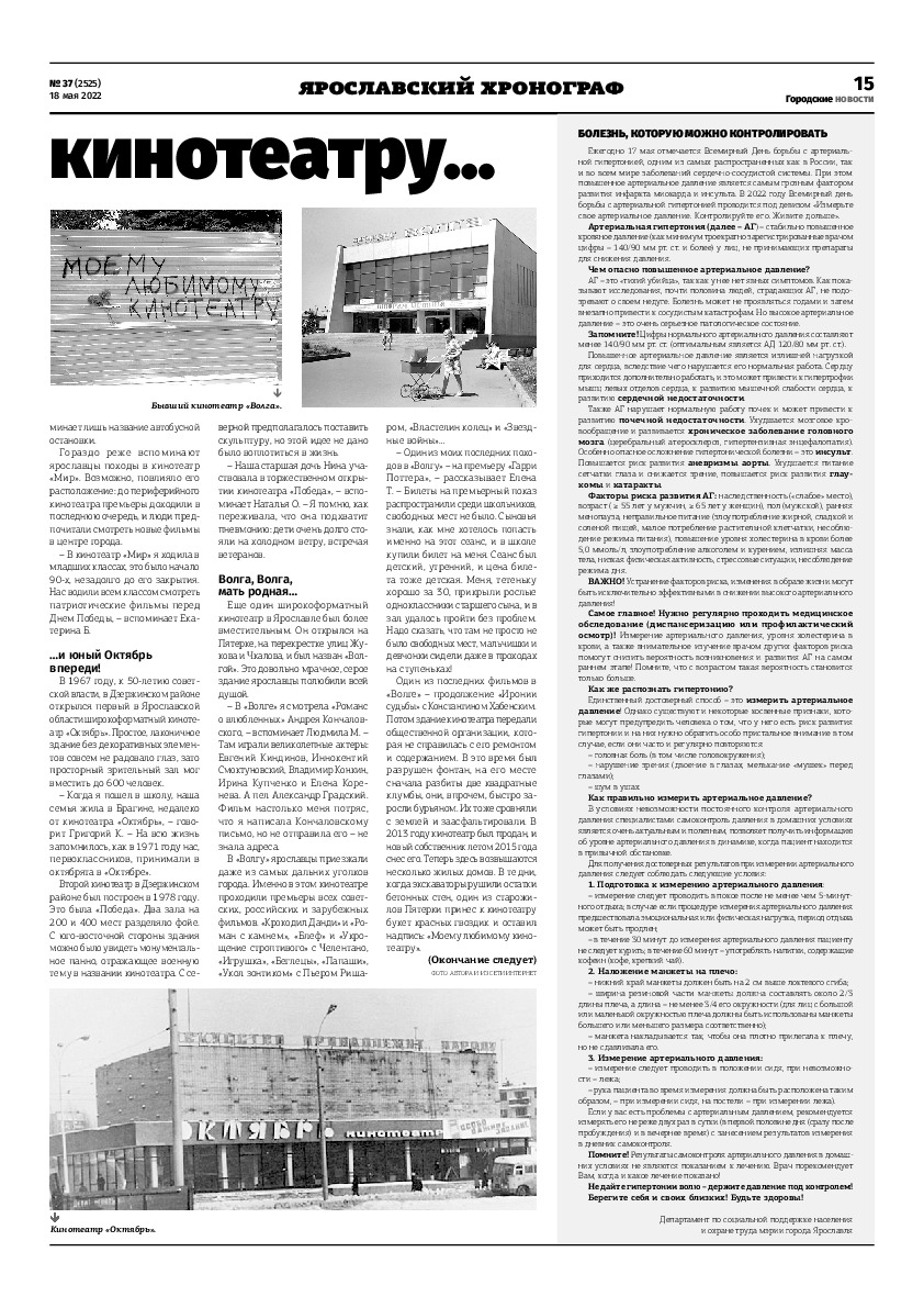 Выпуск газеты № 37 (2525) от 18.05.2022, страница 14.