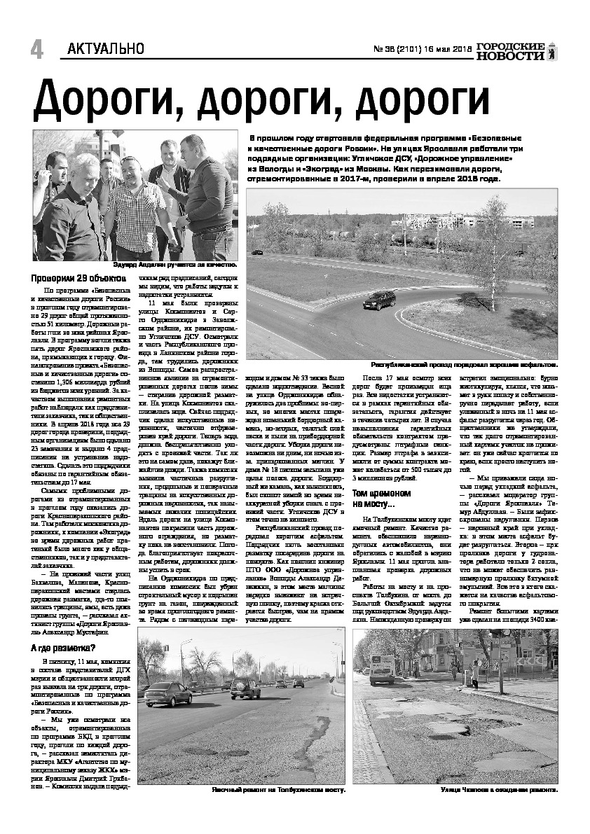Выпуск газеты № 38 (2101) от 16.05.2018, страница 4.