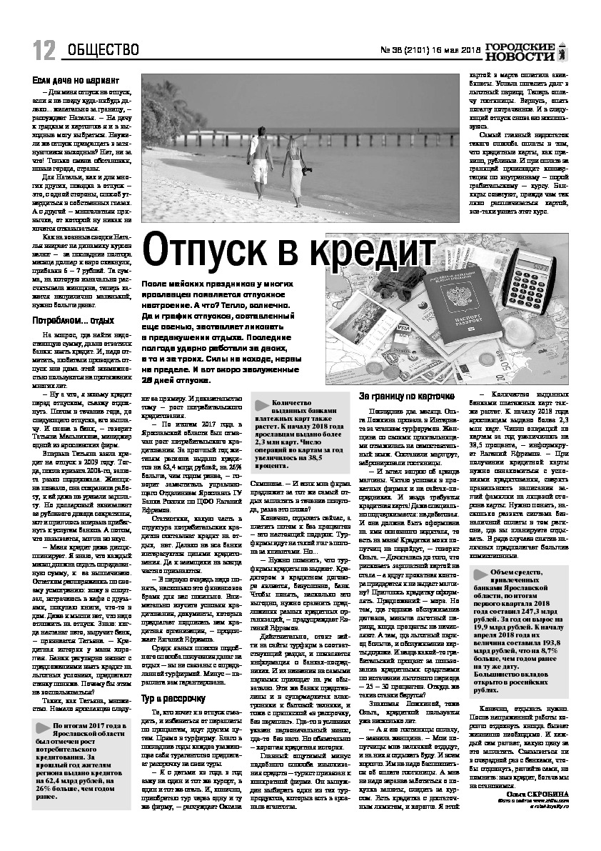 Выпуск газеты № 38 (2101) от 16.05.2018, страница 12.
