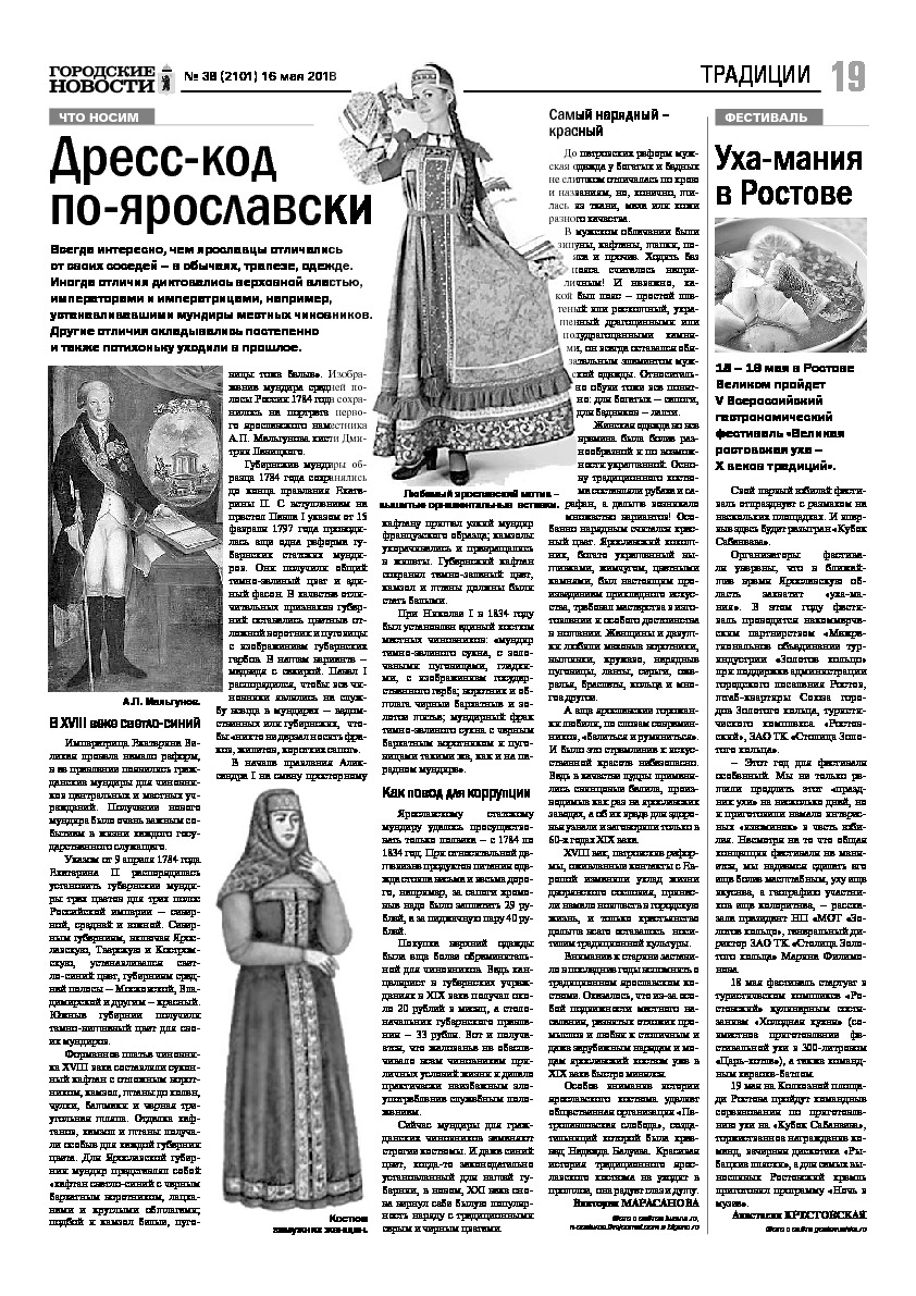 Выпуск газеты № 38 (2101) от 16.05.2018, страница 18.