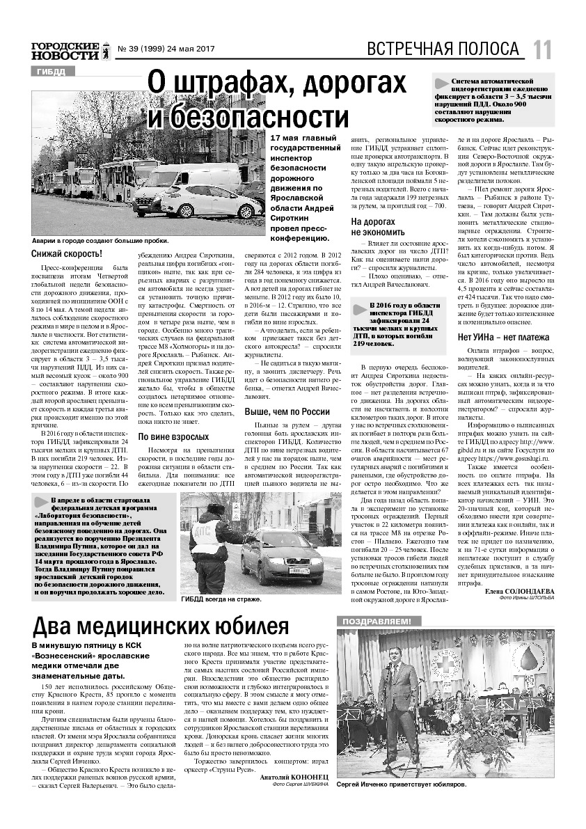 Выпуск газеты № 39 (1999) от 24.05.2017, страница 11.